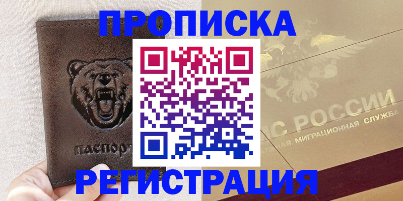 прописка ребенка в Свободном