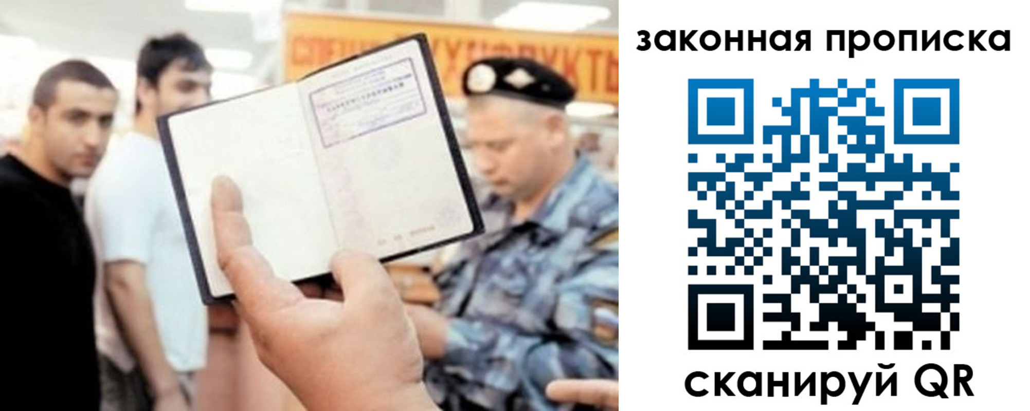 временная регистрация законно в Свободном