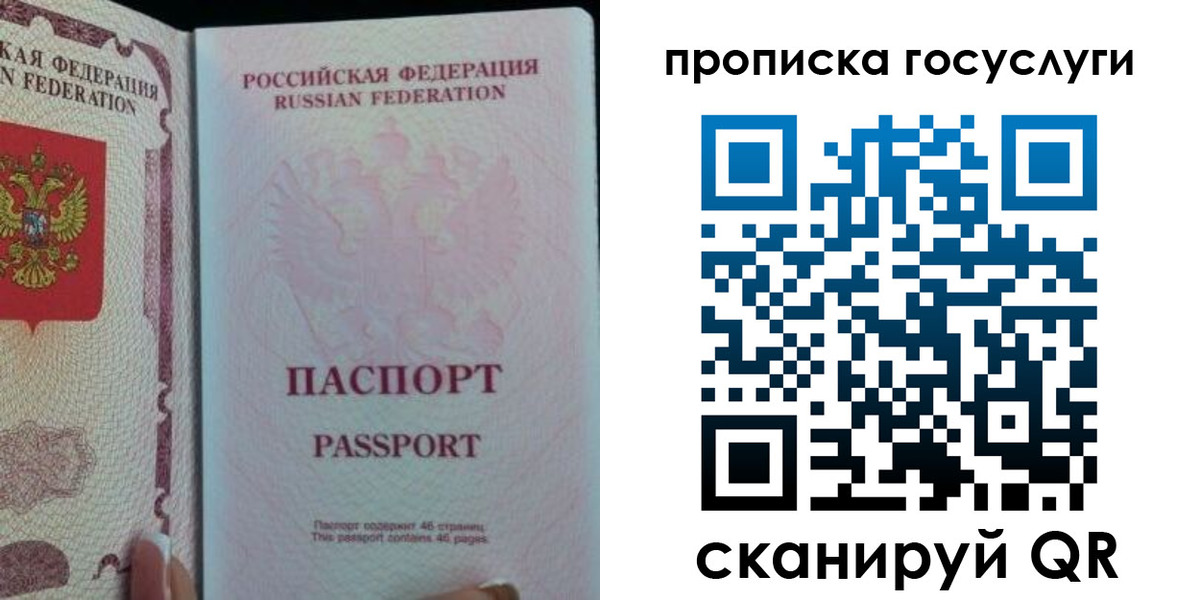 прописка 2025 в Свободном