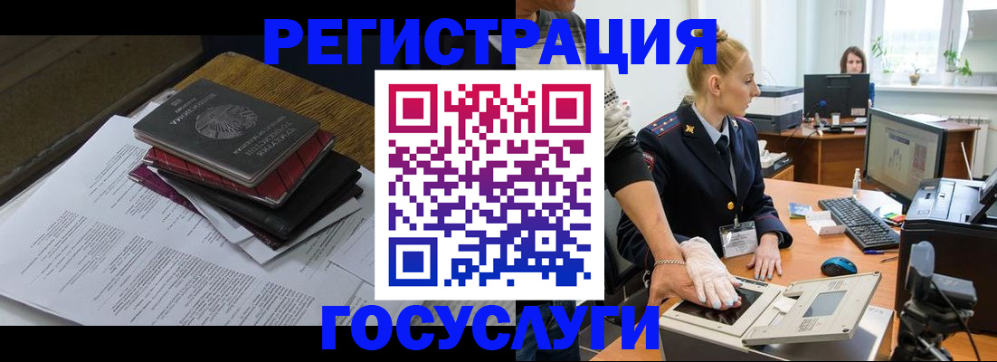прописка для работы в Свободном