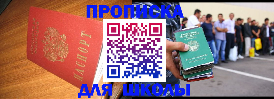 прописка для работы в Свободном