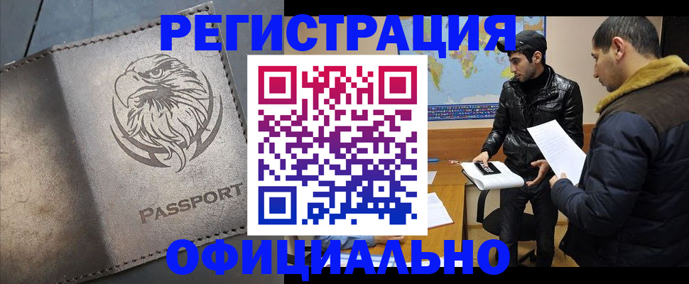 временная регистрация в Свободном