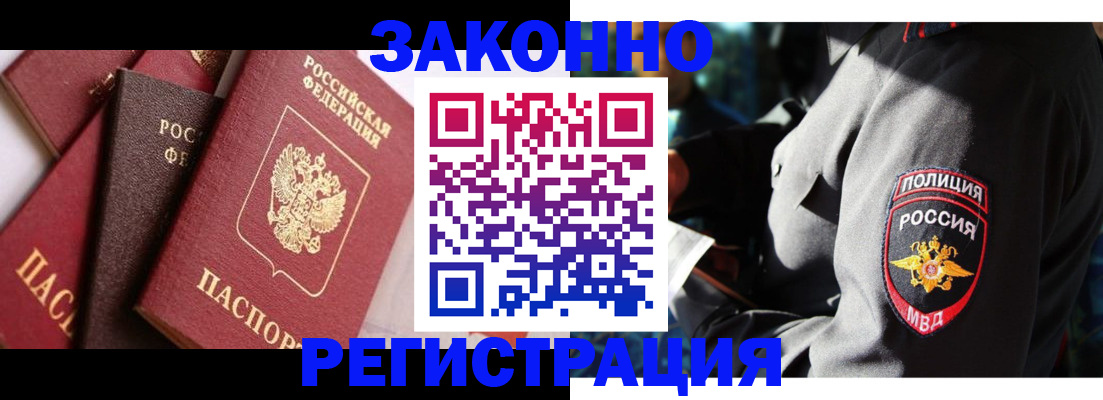 временная регистрация для школы в Свободном