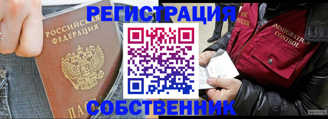 где прописаться в Свободном