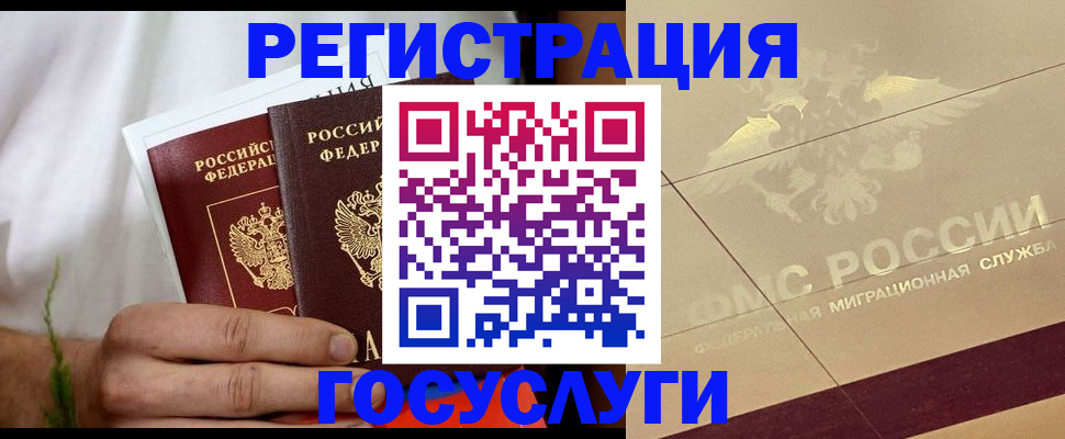 временная регистрация надежно в Свободном