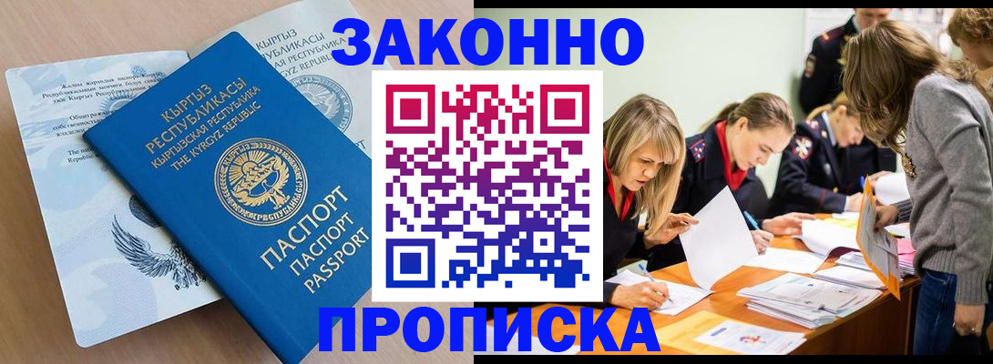 прописка гарантия в Свободном