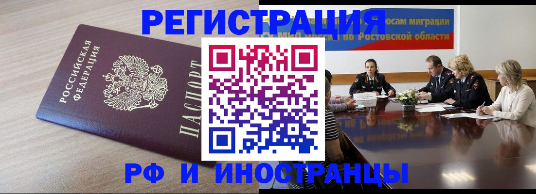 прописка законно в Свободном